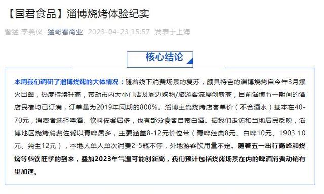 出手了！券商分析师发淄博烧烤体验纪实：营业时间、人均消费、就餐流程全解析，还称啤酒消费动销有望加速