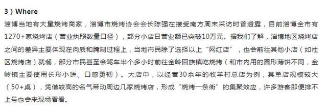 出手了！券商分析师发淄博烧烤体验纪实：营业时间、人均消费、就餐流程全解析，还称啤酒消费动销有望加速