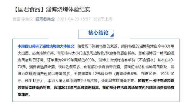 “淄博烧烤热”席卷金融圈!