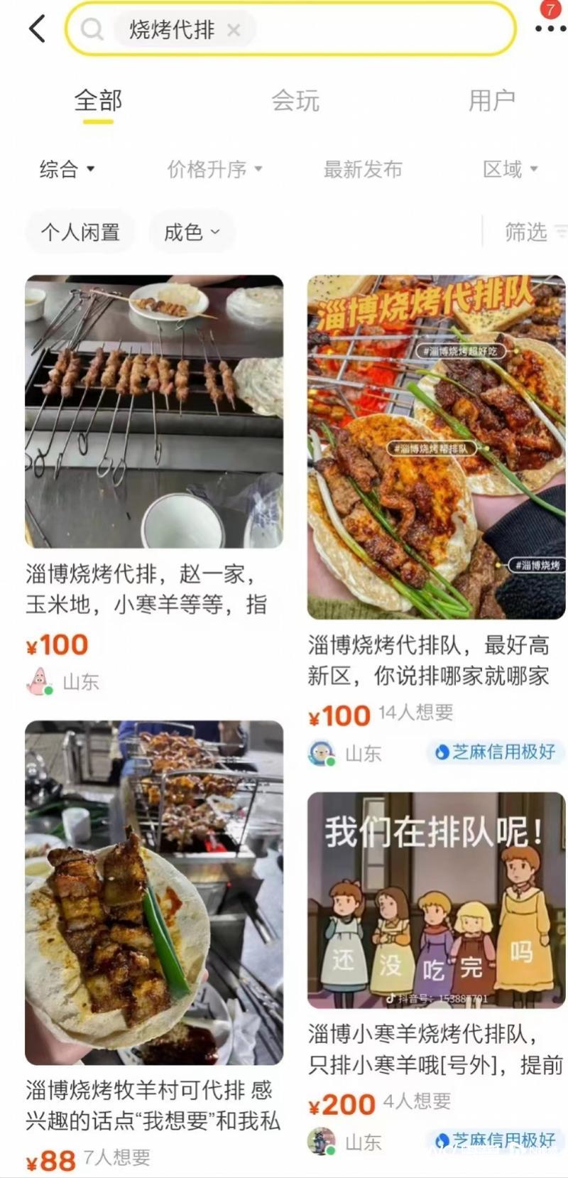 实探淄博：烧烤排队4小时现代排收费服务，当地呼吁五一错峰