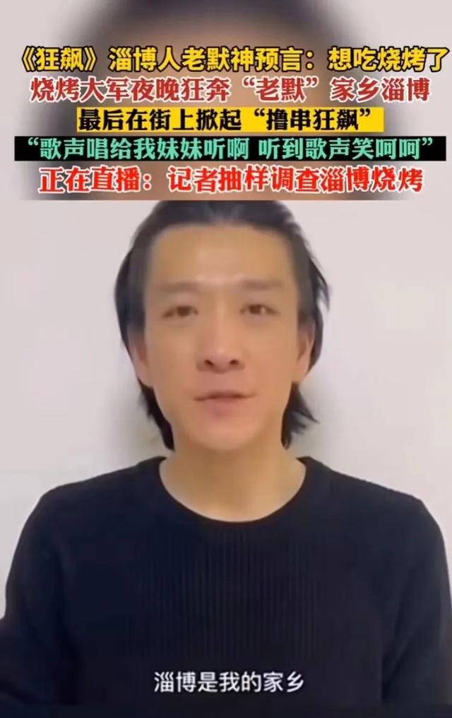 《狂飙》老默回淄博助阵家乡烧烤！全国烧烤大战谁将登临山巅？