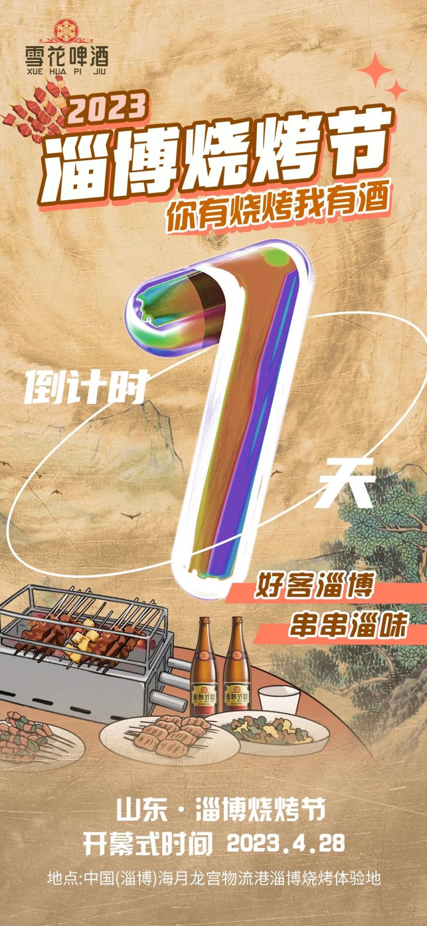 2023淄博烧烤节攻略(时间+地址+免费预约入口）