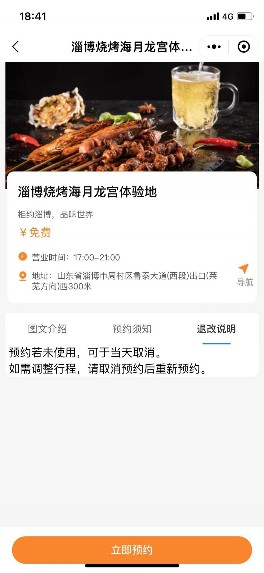 2023淄博烧烤节攻略(时间+地址+免费预约入口）
