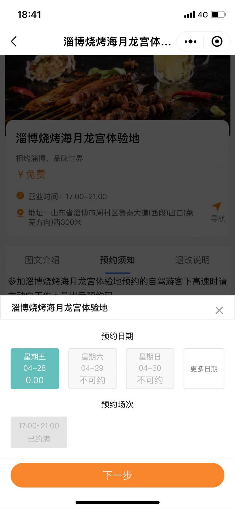 2023淄博烧烤节攻略(时间+地址+免费预约入口）