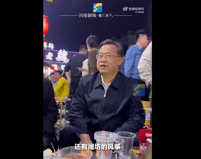 潍坊文旅局长在淄博烧烤摊疯狂揽客，亲自为游客送上潍坊风筝等特产