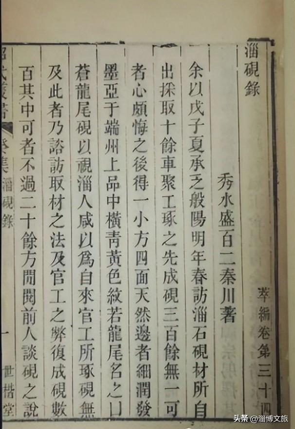 “淄石可与端歙相上下”。有着2000多年历史的中国名砚淄砚，被誉为冠名砚之首