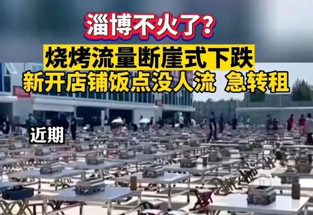 贱卖烧烤店！不甘心的淄博，还能靠谁翻红？