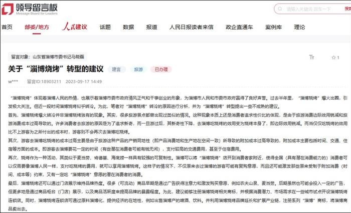 淄博烧烤似乎转冷了？网友建议淄博烧烤转型，官方回应